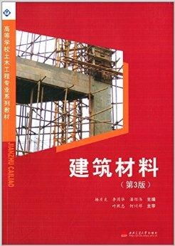 高等学校土木工程专业系列教材 建筑材料与机械设备的协同发展
